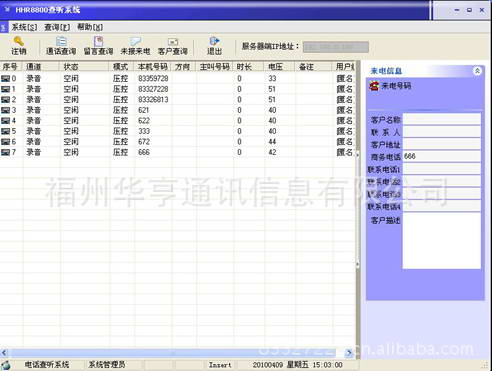 华亨电话录音系统软件