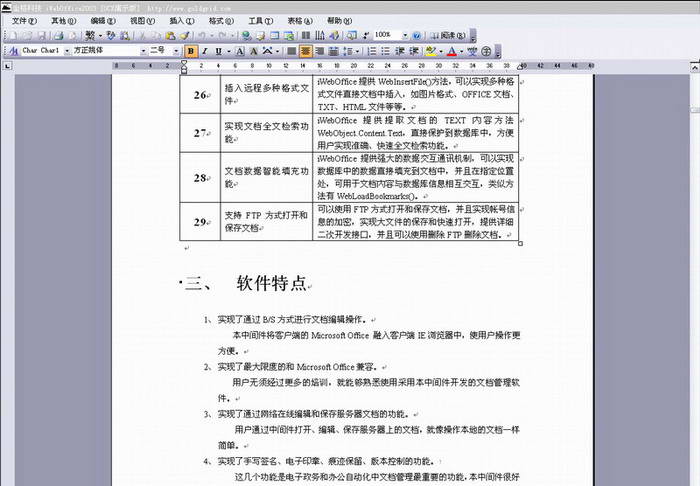 iWebOffice2003网络文档中间件