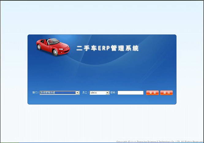 车管家ERP二手车管理系统