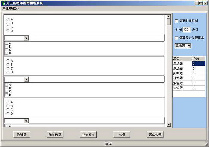 员工招聘部测题系统