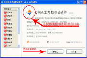 公司员工考勤登记软件