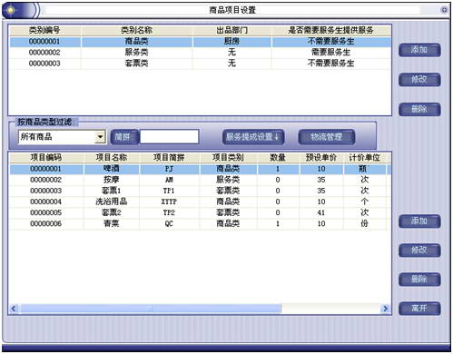 超市POS收银系统