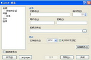 WinSCP远程文件复制