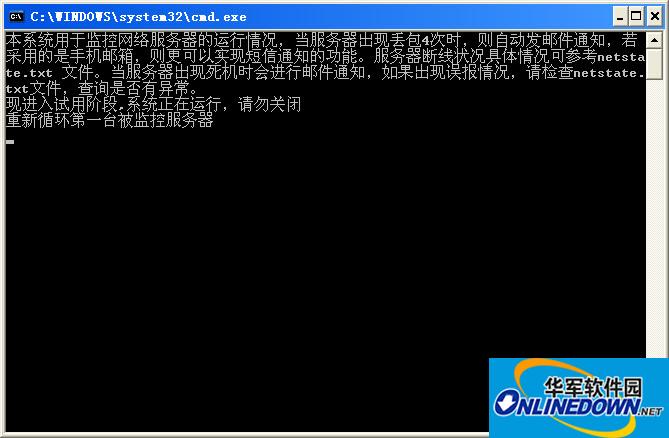 DOS命令实现服务器断线短信通知