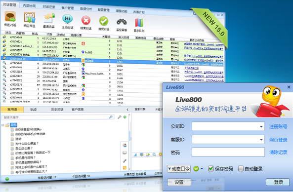 live800在线客服实时沟通平台