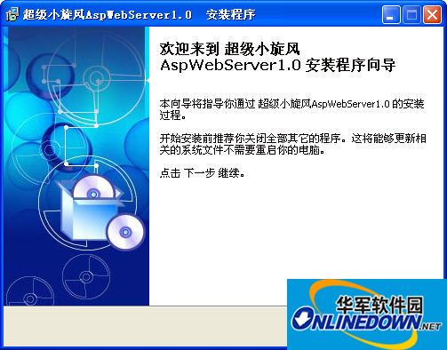 超级小旋风asp服务器AspWebServer