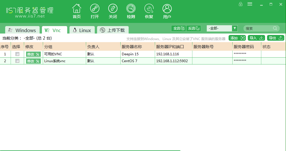 IIS7服务器管理工具