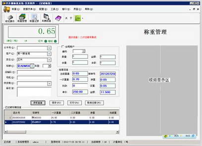 称重系统专业版