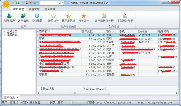 问鼎客户管理软件