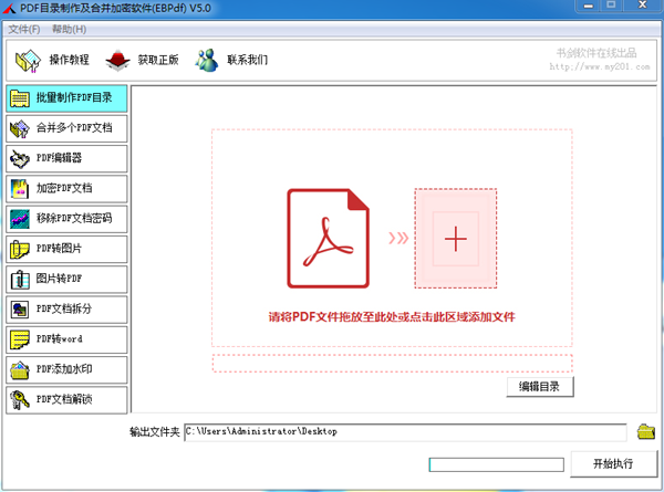 PDF目录制作及合并加密软件(EBPdf)