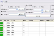 天启桌球、麻雀室计时系统