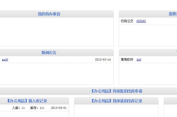 雷米OA v2.0(自动化办公系统)