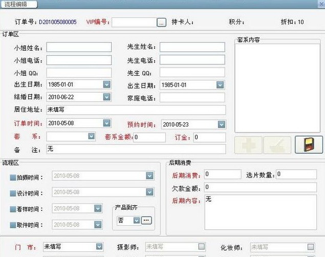 金石影楼综合管理系统