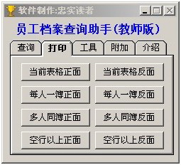 员工档案查询助手(教师版)