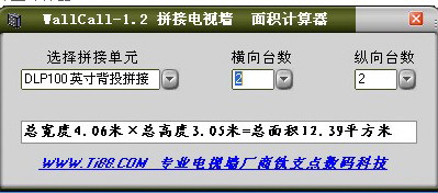 拼接电视墙大屏幕面积计算器(WallCall)