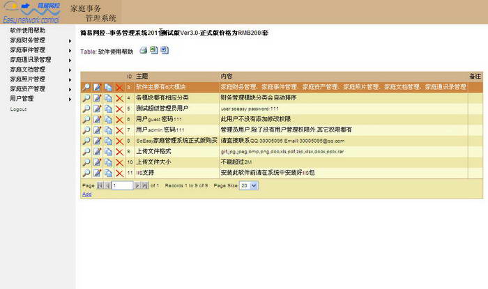 简易网控--家庭事务管理ASP系统