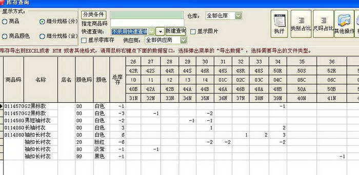 商务星内衣店进销存销售管理软件收银系统