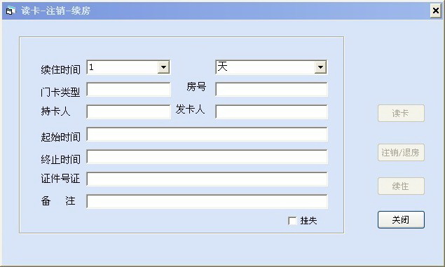 辉远门锁管理软件