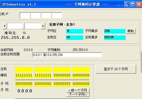 小猪子网掩码计算器