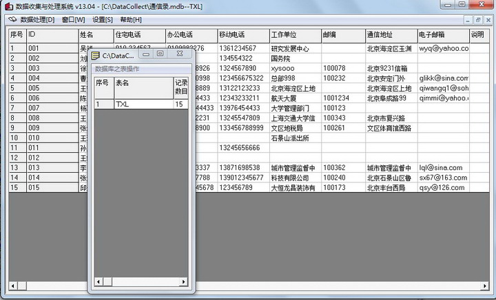 数据资料收集与分析软件(DataCollect)