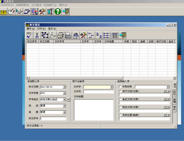 飞龙办公-收发文及档案管理一体化系统