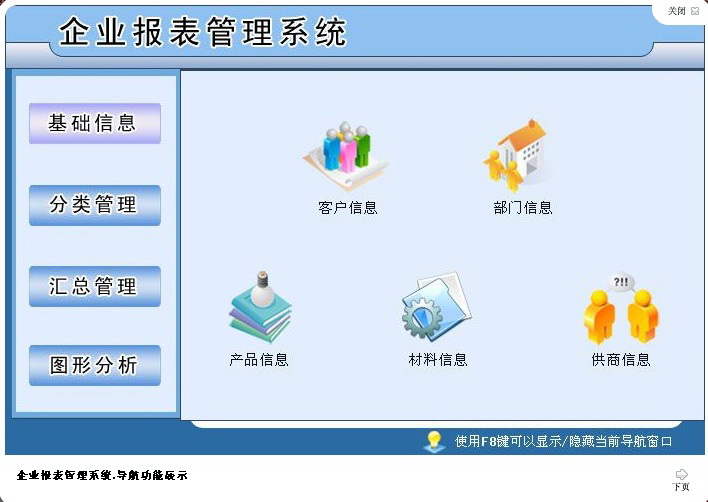 宏达企业报表管理系统