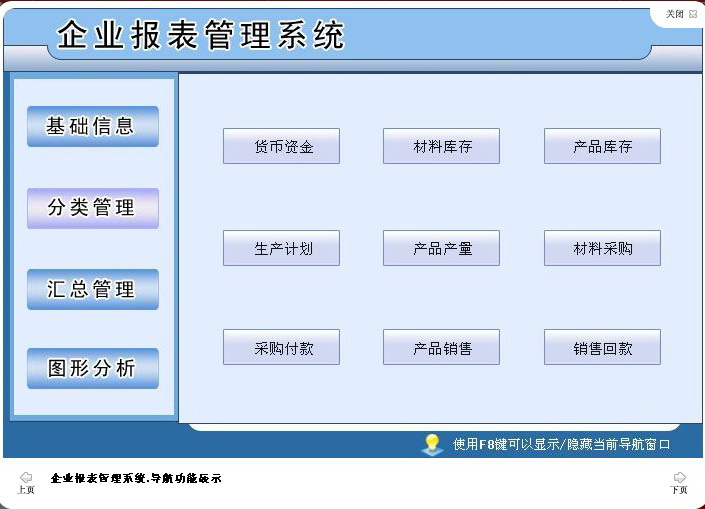 宏达企业报表管理系统