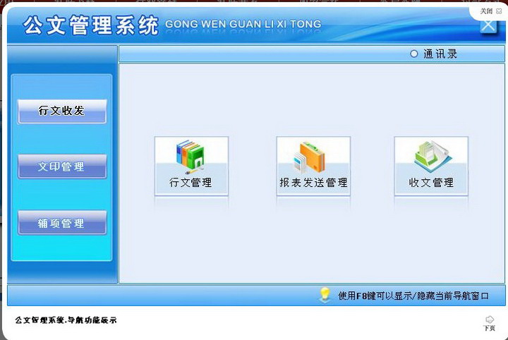 宏达公文管理系统