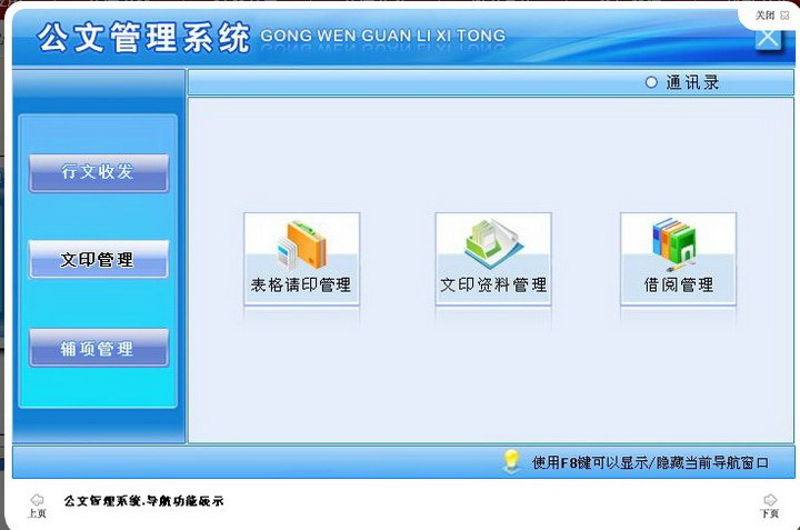 宏达公文管理系统