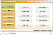 宏达办公事务管理系统