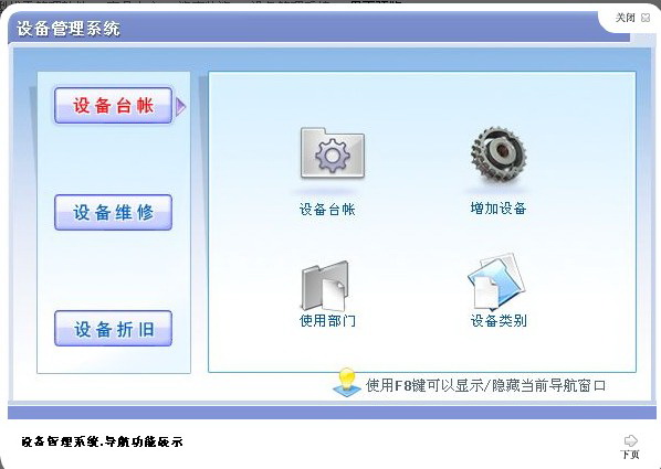 宏达设备管理系统