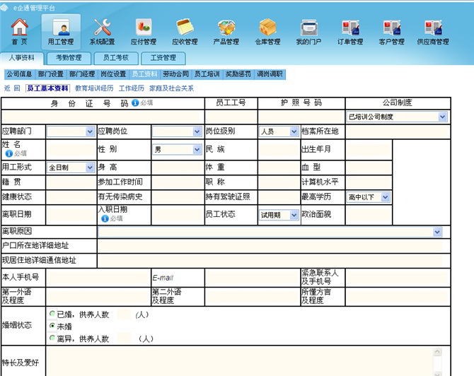 e企通管理平台