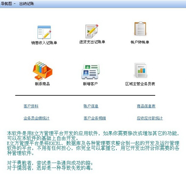 E立方免费出纳记账管理系统