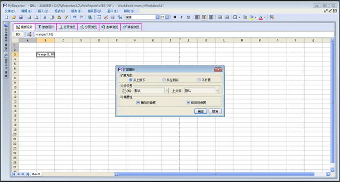 FlyReportor飞扬报表工具软件