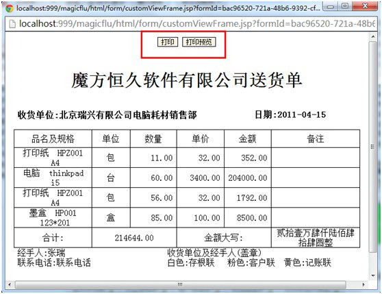 送货开单管理系统