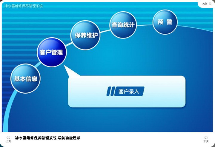 宏达净水器维修保养管理系统