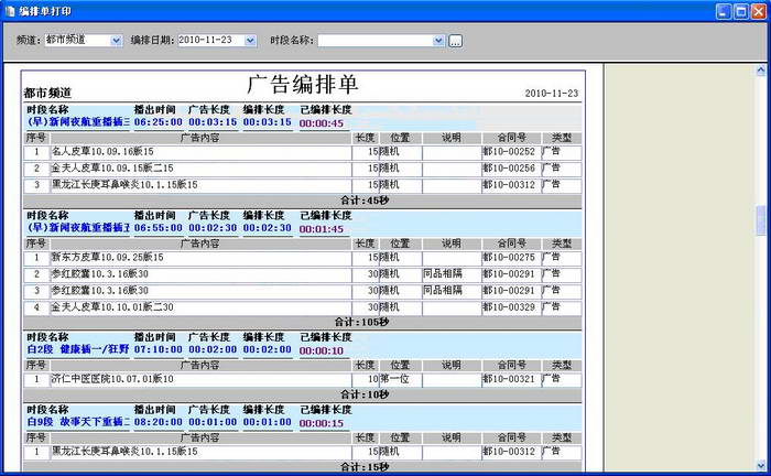 广告经营管理信息系统