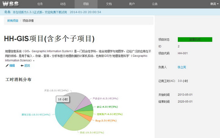 WSS项目管理信息系统