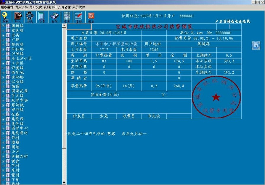 供热采暖收费管理系统