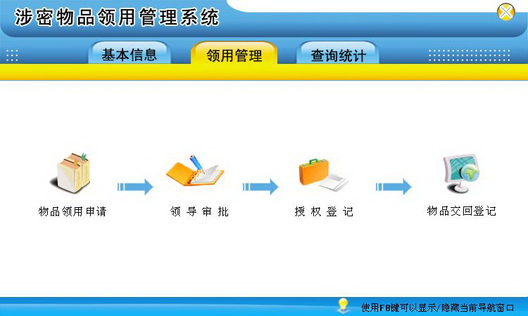 宏达涉密物品领用管理系统 绿色版