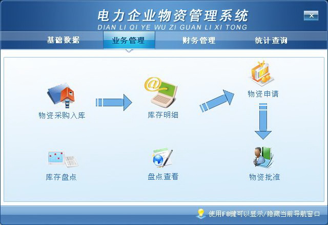 宏达电力企业物资管理系统 绿色版