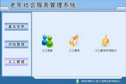 宏达老年社会服务管理系统 绿色版