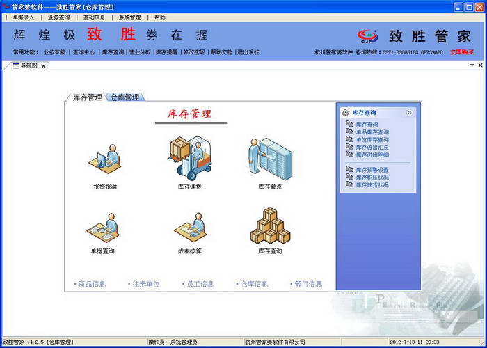 库存管理软件-管家婆系列