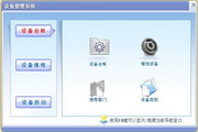 宏达设备管理系统 绿色版