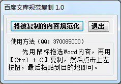 百度文库规范复制