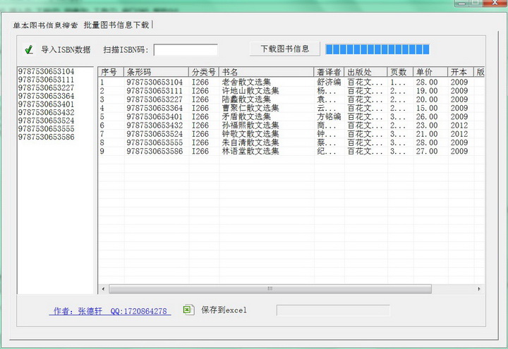 图书信息批量下载软件