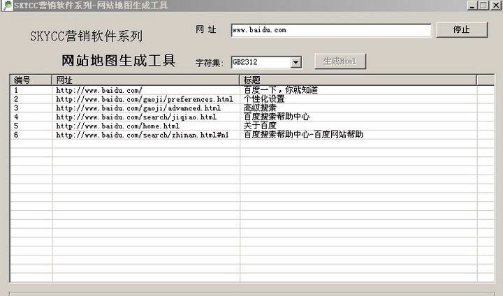 SEO网站地图生成工具(绿色版)