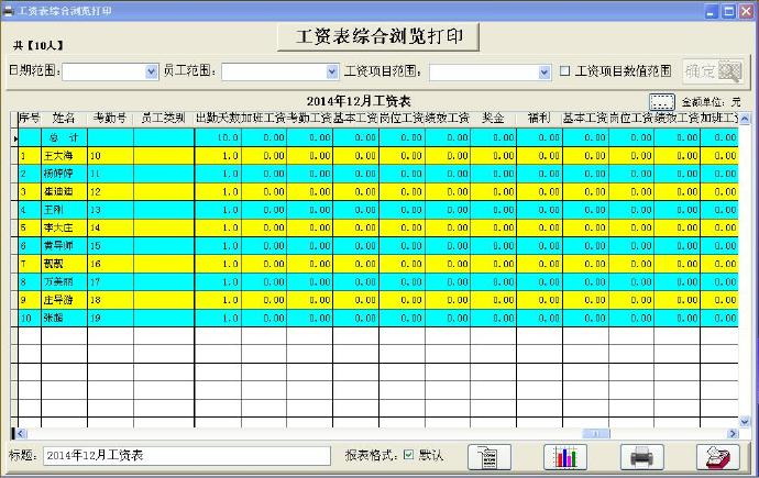 工资核算系统 通用版