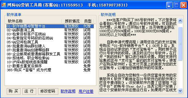 网际QQ群邮件采集器