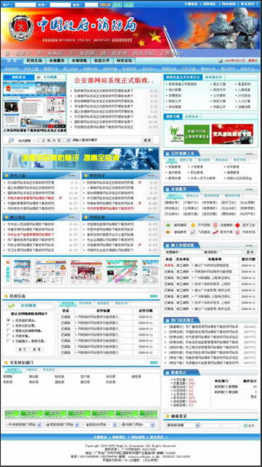 网域高科消防局网站管理系统官方商业正式版